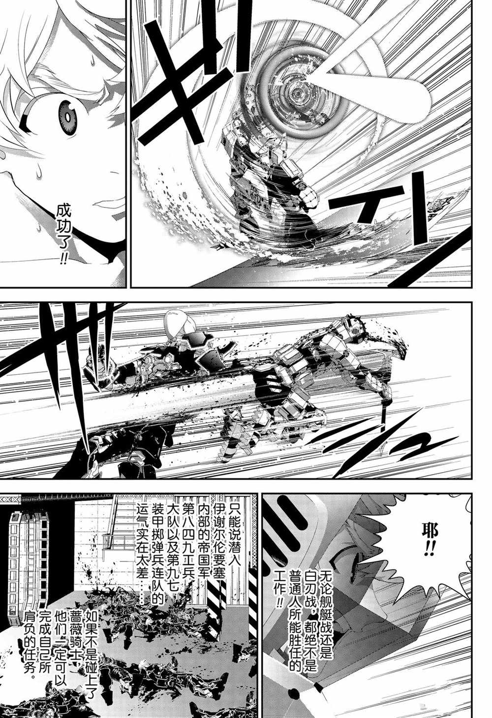 《银河英雄传说》漫画最新章节第153话 试看版免费下拉式在线观看章节第【13】张图片