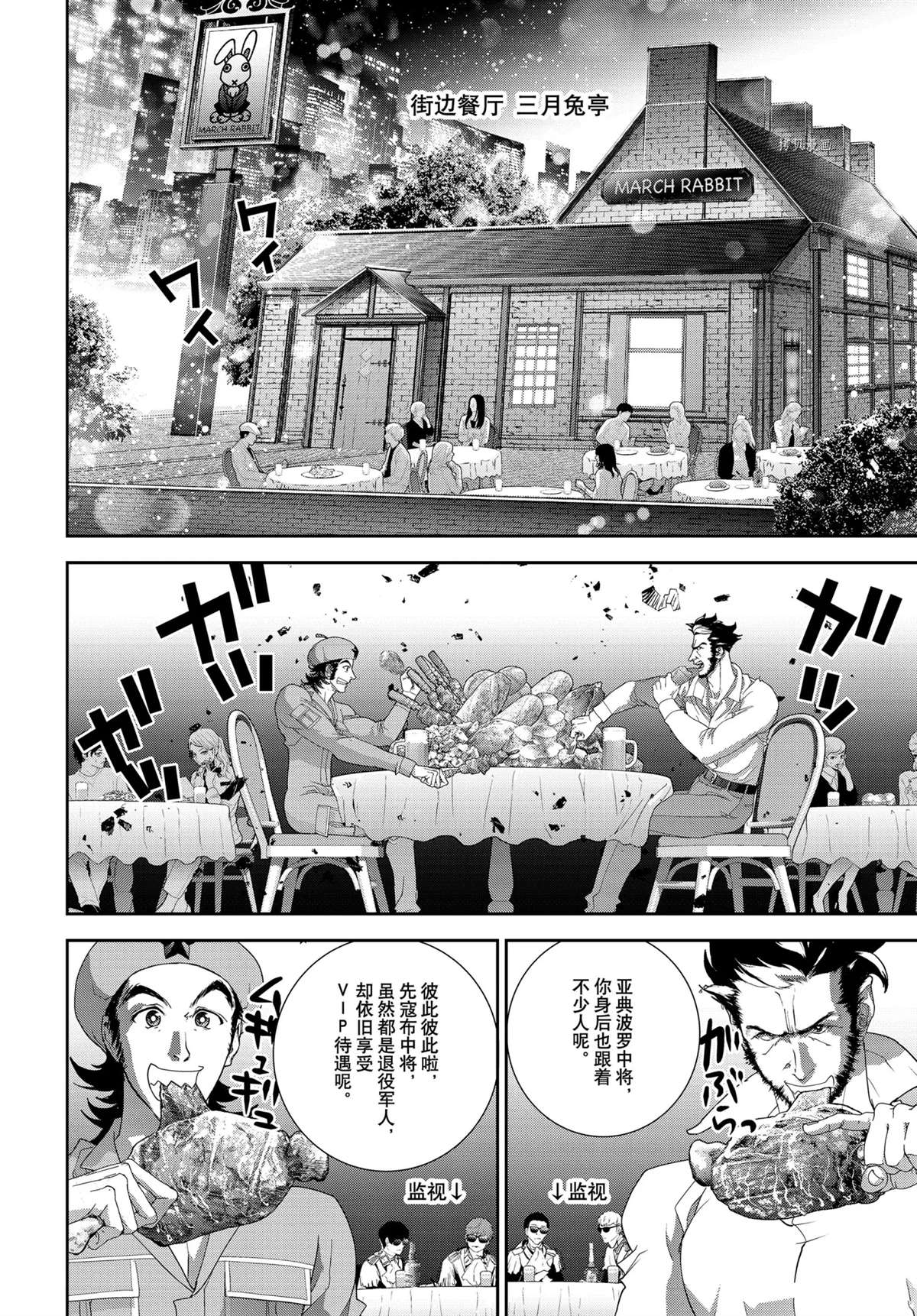 《银河英雄传说》漫画最新章节第190话 试看版免费下拉式在线观看章节第【30】张图片