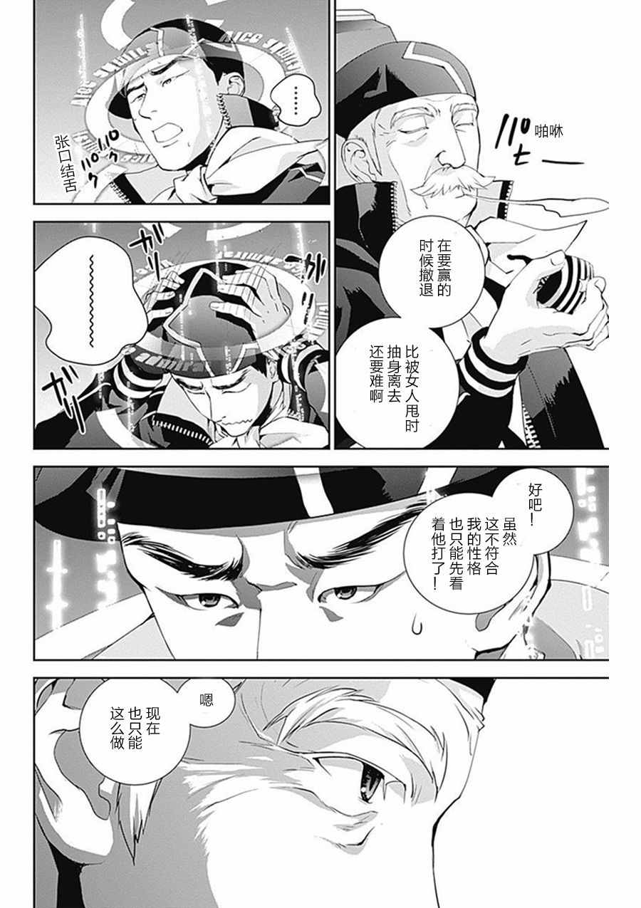 《银河英雄传说》漫画最新章节第36话免费下拉式在线观看章节第【12】张图片