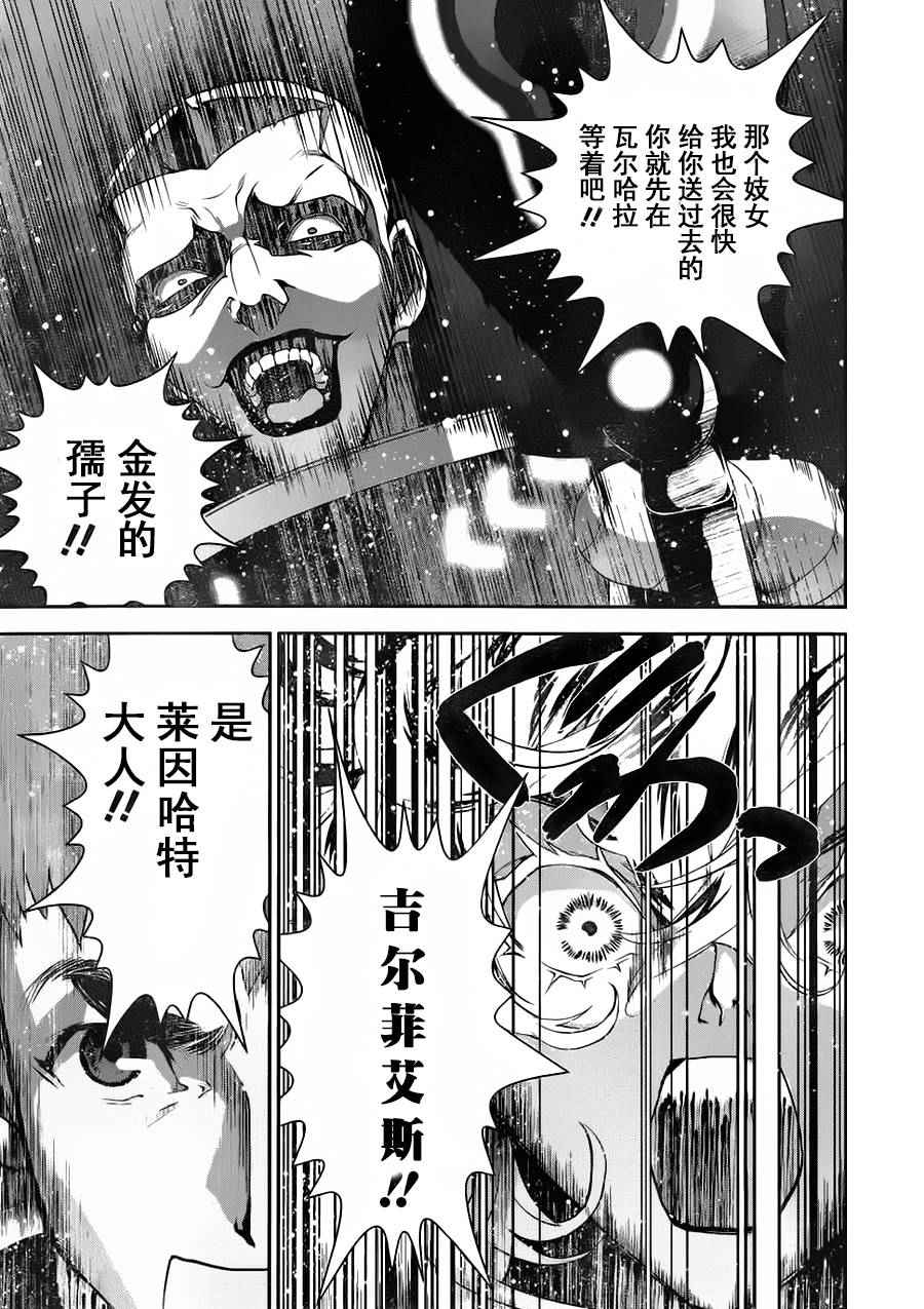 《银河英雄传说》漫画最新章节第13话免费下拉式在线观看章节第【15】张图片