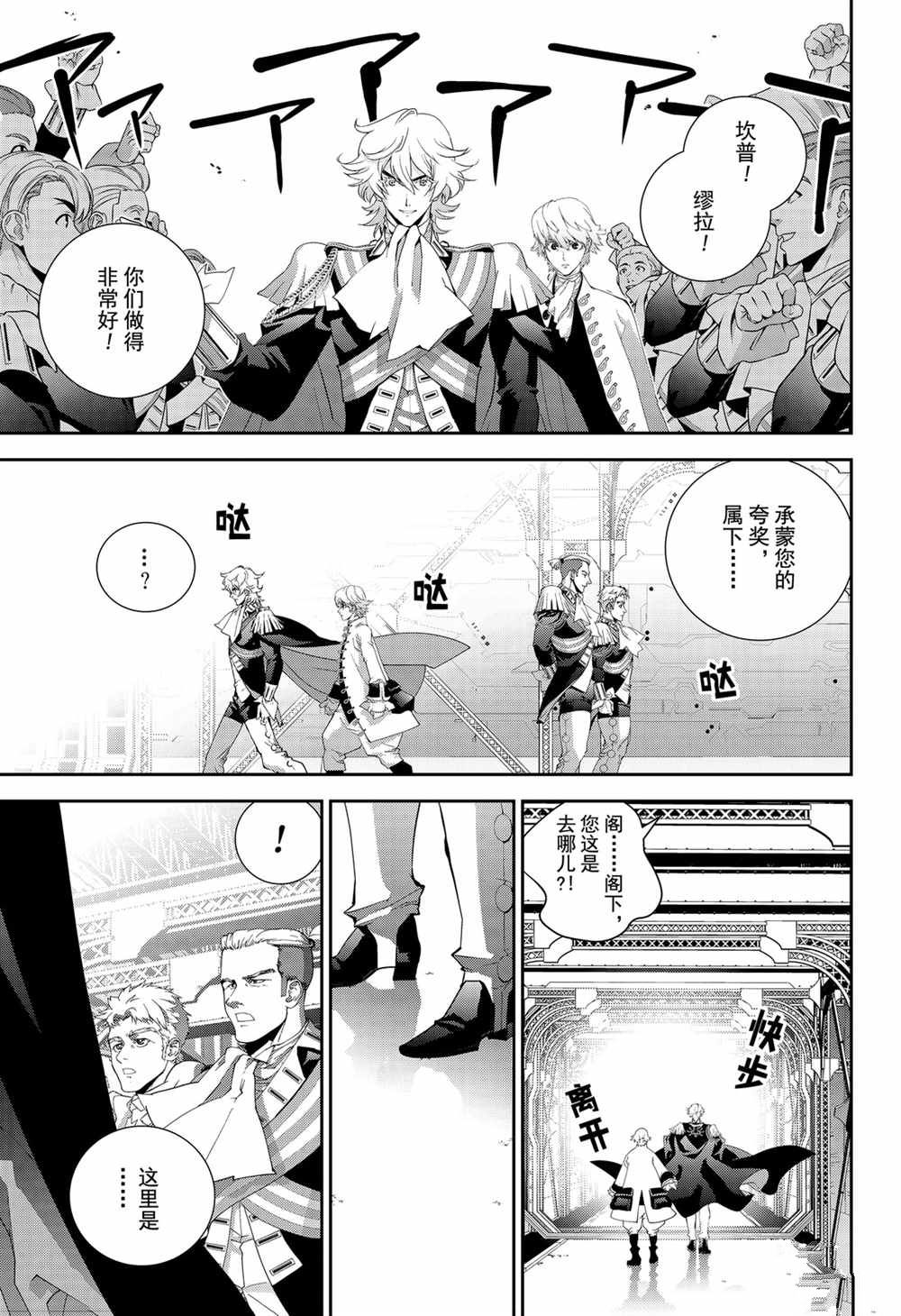 《银河英雄传说》漫画最新章节第145话 试看版免费下拉式在线观看章节第【13】张图片