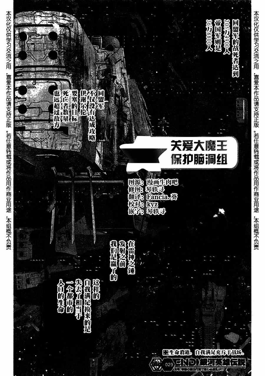 《银河英雄传说》漫画最新章节第29话免费下拉式在线观看章节第【20】张图片