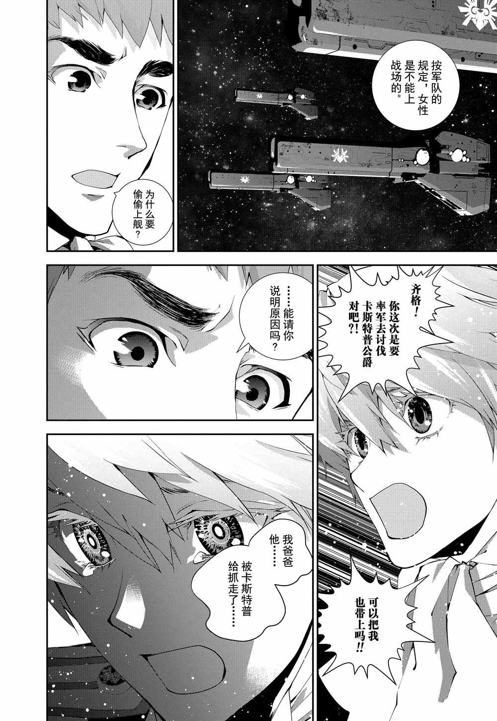 《银河英雄传说》漫画最新章节第71话 试看版免费下拉式在线观看章节第【2】张图片