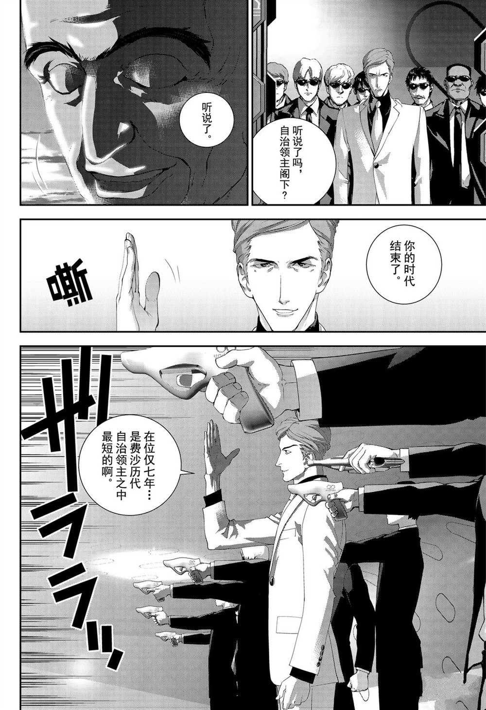 《银河英雄传说》漫画最新章节第172话 试看版免费下拉式在线观看章节第【25】张图片