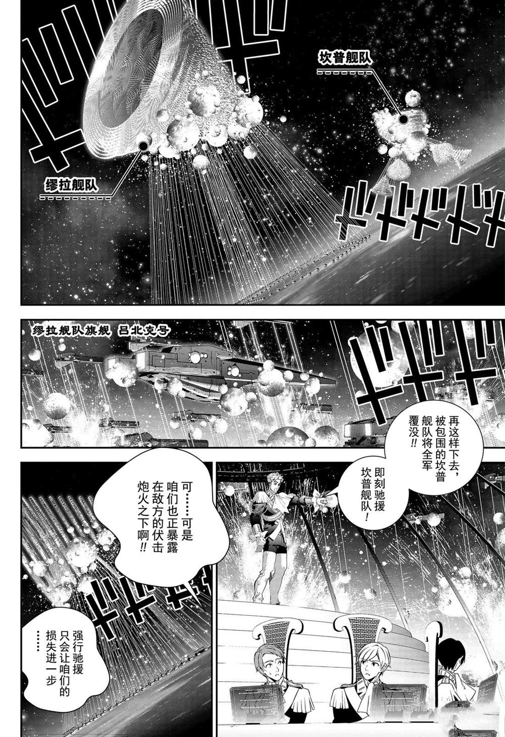 《银河英雄传说》漫画最新章节第156话 试看版免费下拉式在线观看章节第【4】张图片