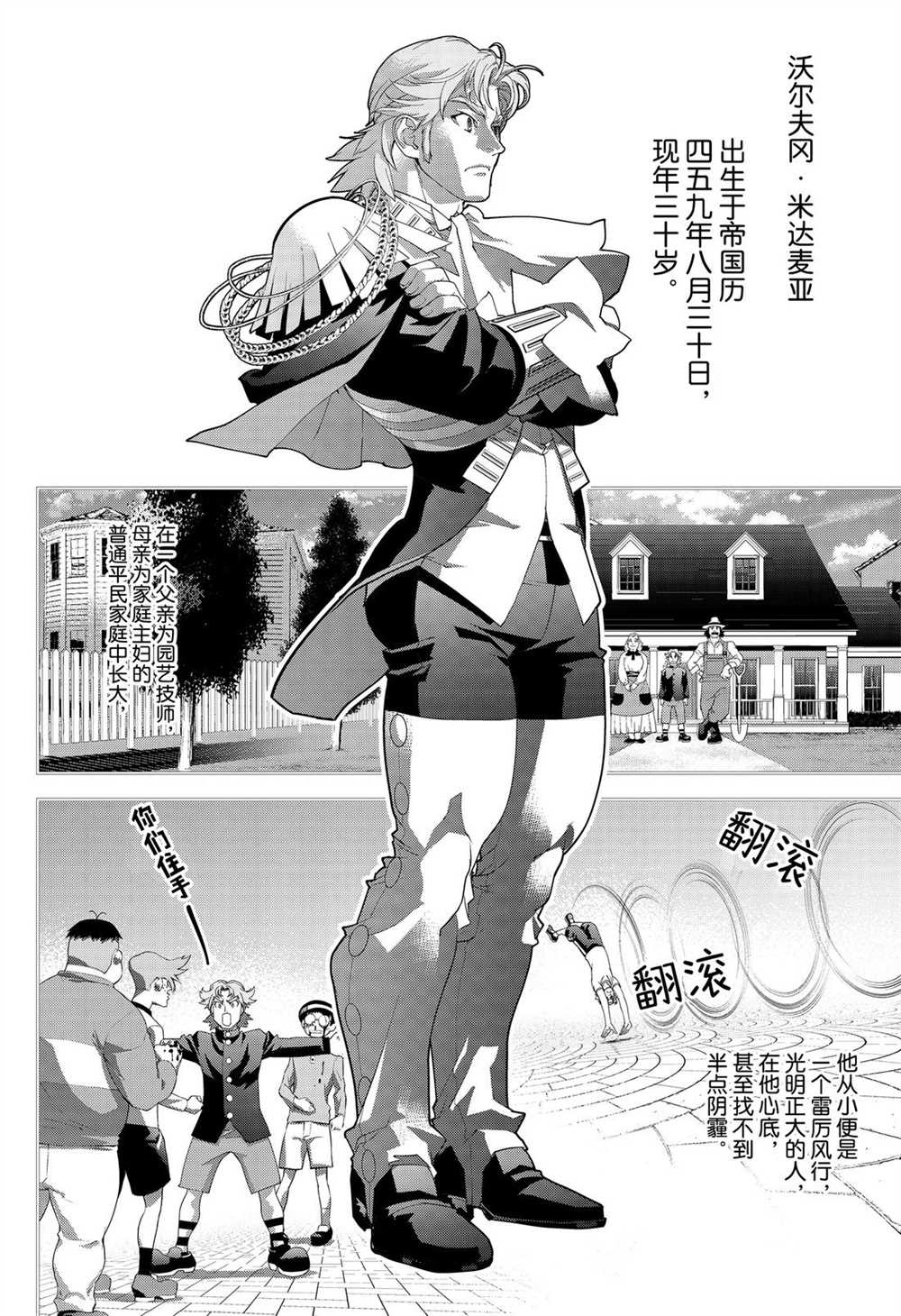 《银河英雄传说》漫画最新章节第171话 试看版免费下拉式在线观看章节第【4】张图片