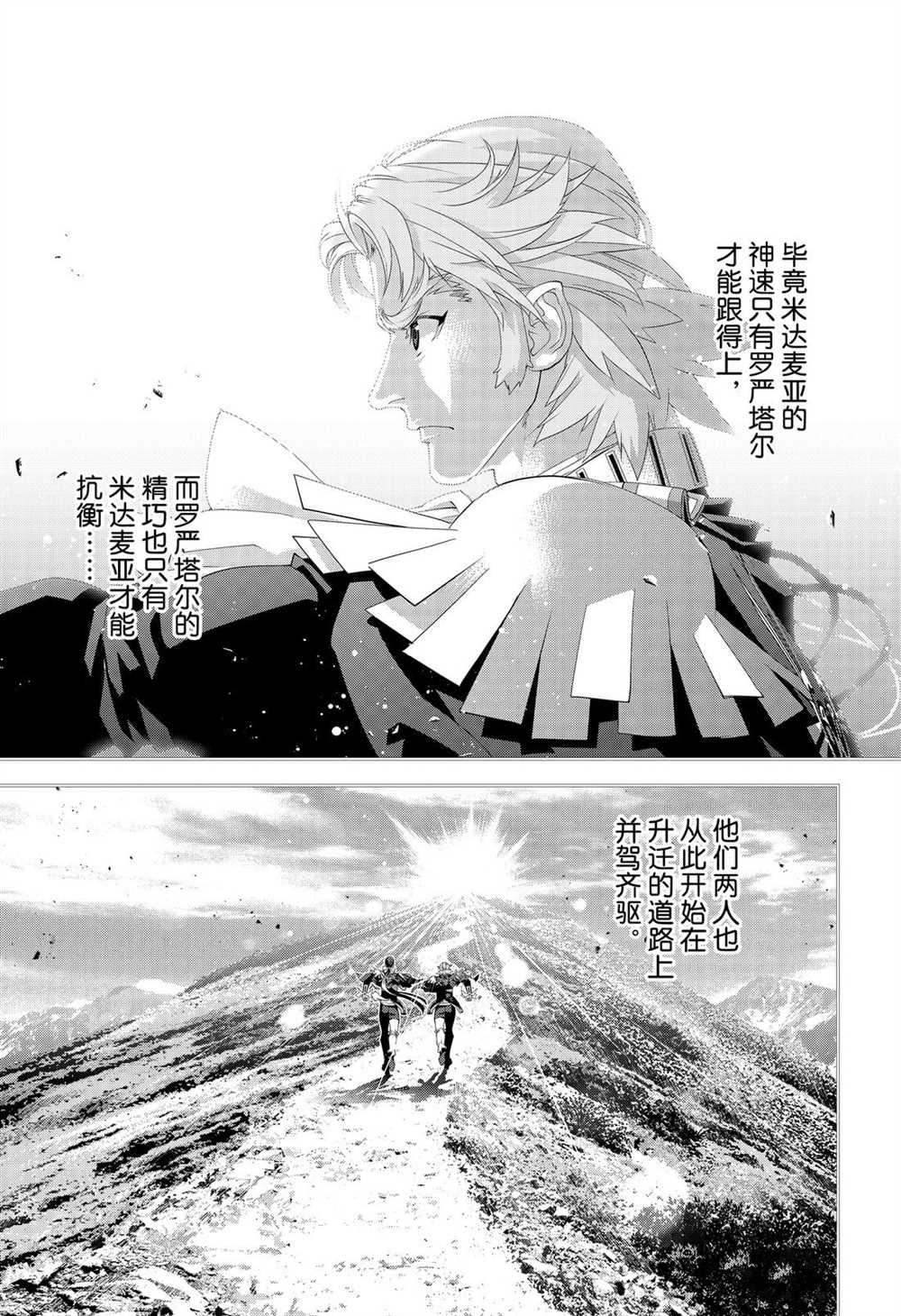 《银河英雄传说》漫画最新章节第171话 试看版免费下拉式在线观看章节第【11】张图片