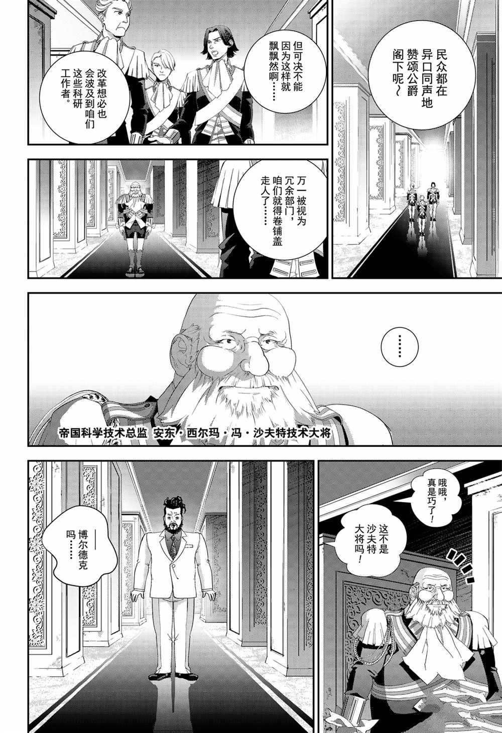 《银河英雄传说》漫画最新章节第138话 试看版免费下拉式在线观看章节第【12】张图片