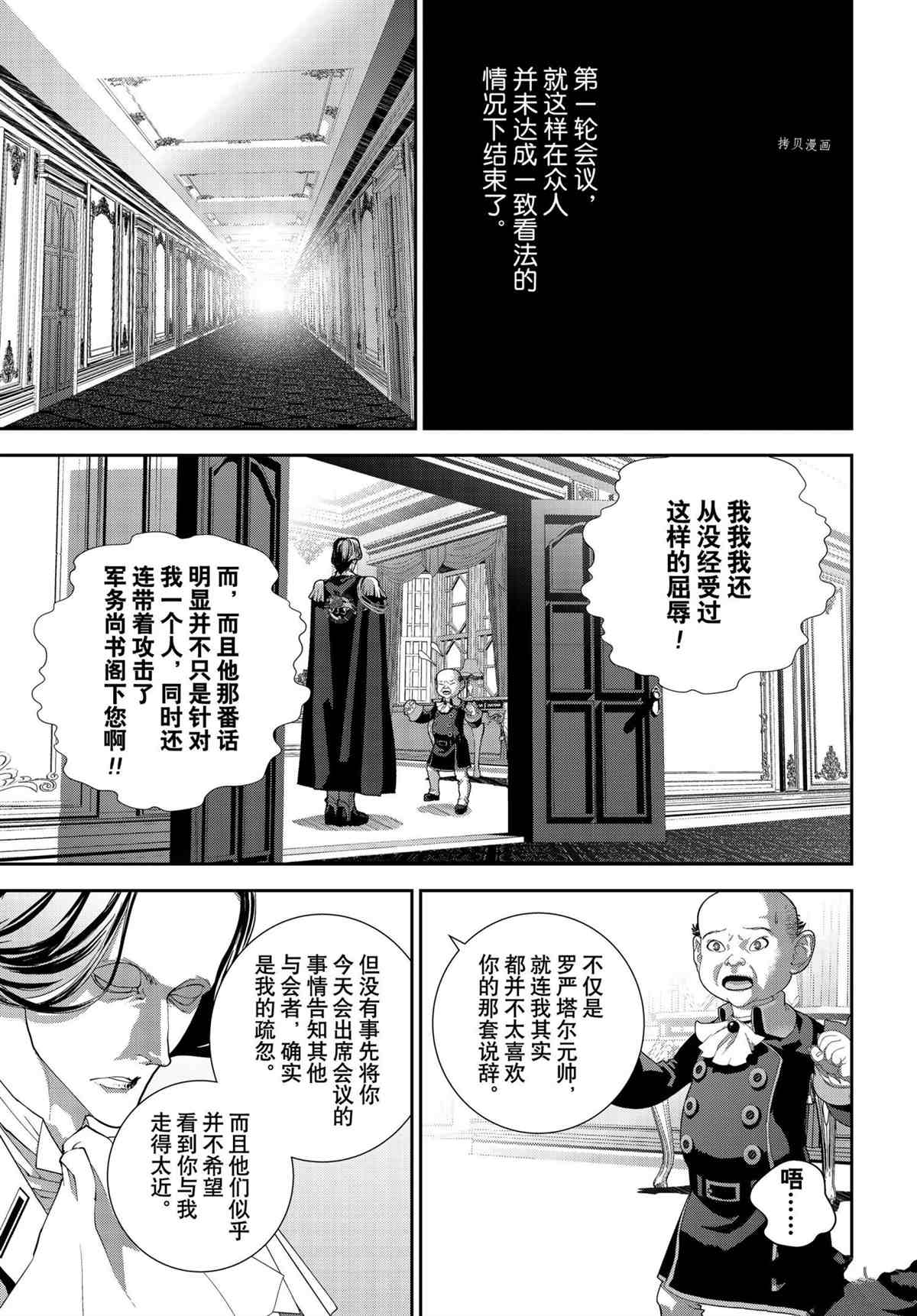 《银河英雄传说》漫画最新章节第192话 试看版免费下拉式在线观看章节第【25】张图片