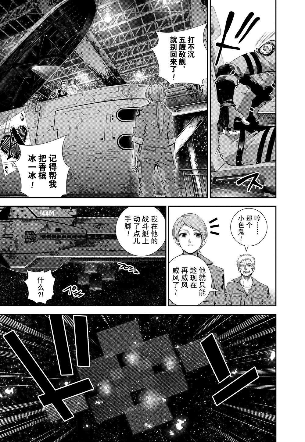 《银河英雄传说》漫画最新章节第84话 试看版免费下拉式在线观看章节第【9】张图片