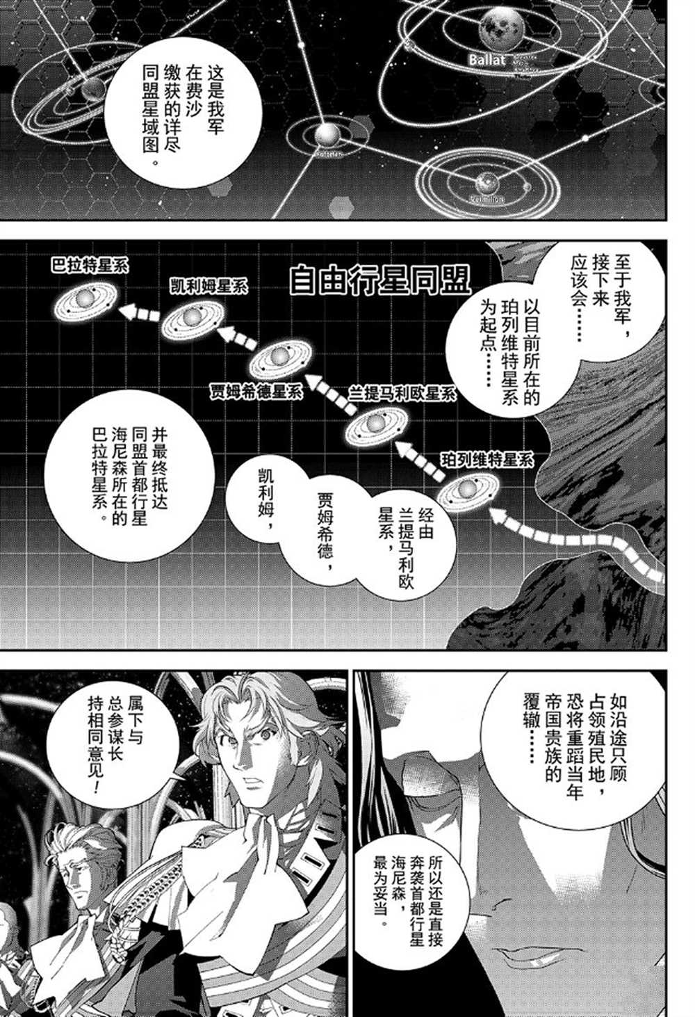 《银河英雄传说》漫画最新章节第175话 试看版免费下拉式在线观看章节第【13】张图片