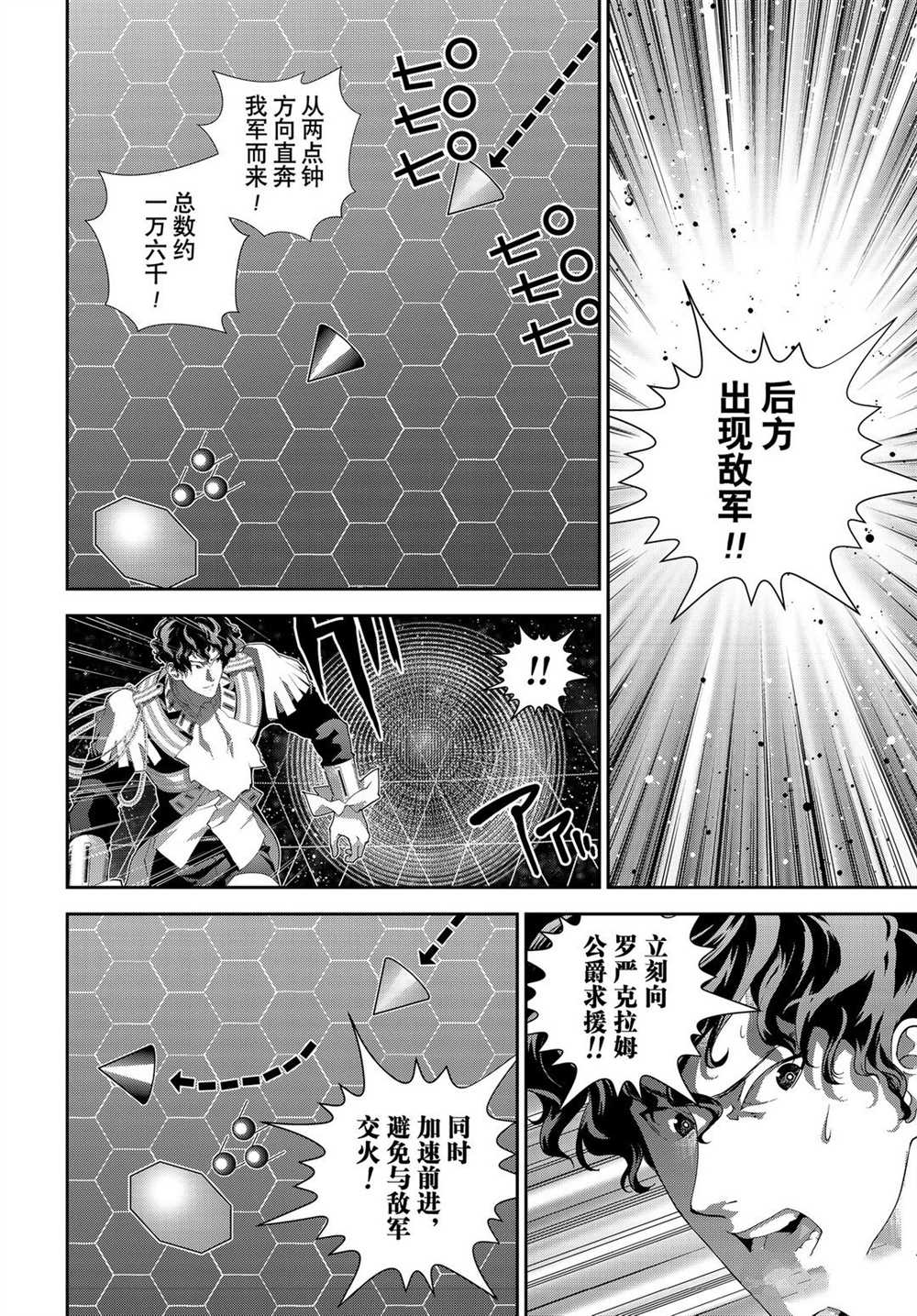 《银河英雄传说》漫画最新章节第179话 试看版免费下拉式在线观看章节第【12】张图片