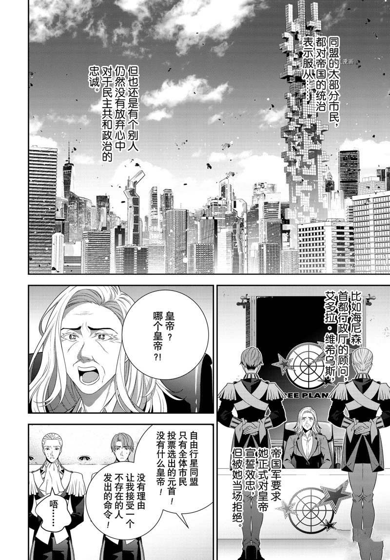 《银河英雄传说》漫画最新章节第200话 试看版免费下拉式在线观看章节第【34】张图片