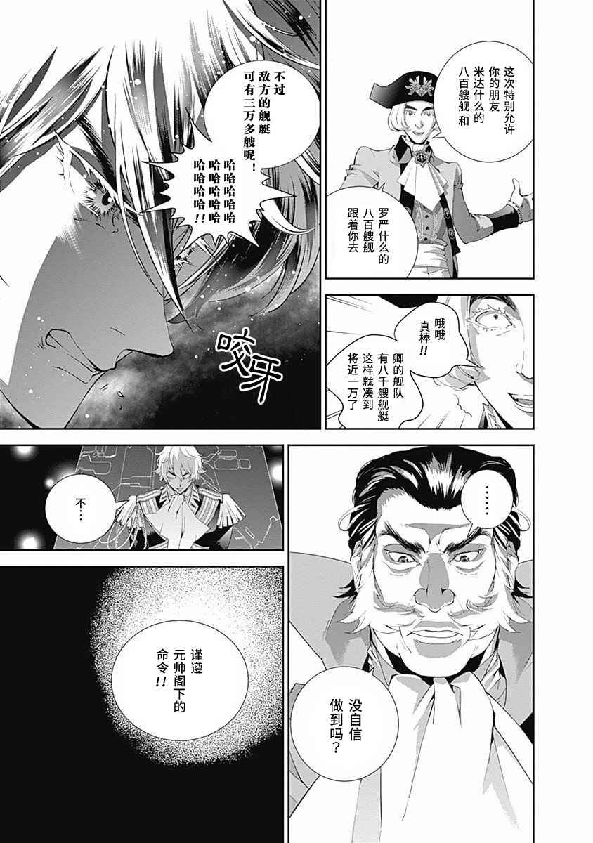 《银河英雄传说》漫画最新章节第45话免费下拉式在线观看章节第【15】张图片