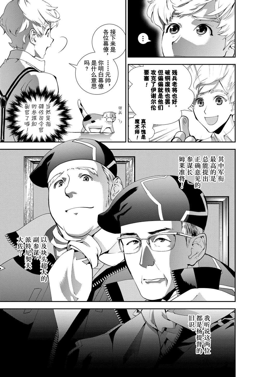 《银河英雄传说》漫画最新章节第69话免费下拉式在线观看章节第【11】张图片