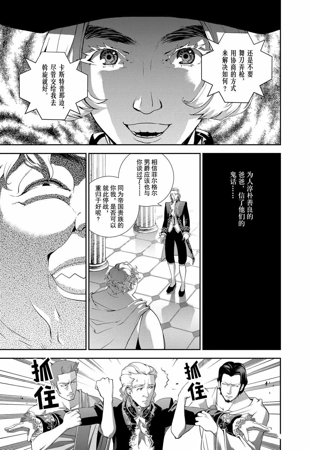 《银河英雄传说》漫画最新章节第71话 试看版免费下拉式在线观看章节第【9】张图片