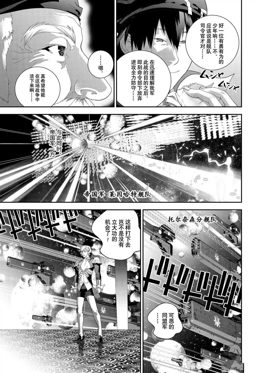 《银河英雄传说》漫画最新章节第176话 试看版免费下拉式在线观看章节第【11】张图片