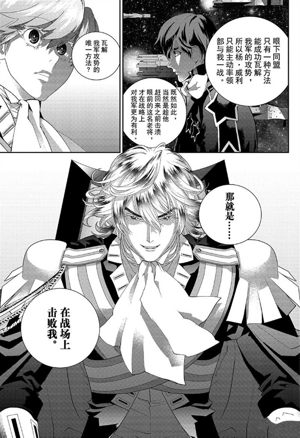 《银河英雄传说》漫画最新章节第175话 试看版免费下拉式在线观看章节第【3】张图片