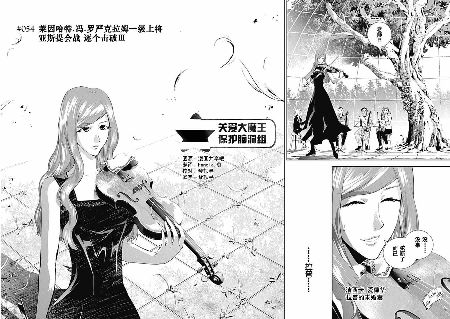 《银河英雄传说》漫画最新章节第54话免费下拉式在线观看章节第【2】张图片