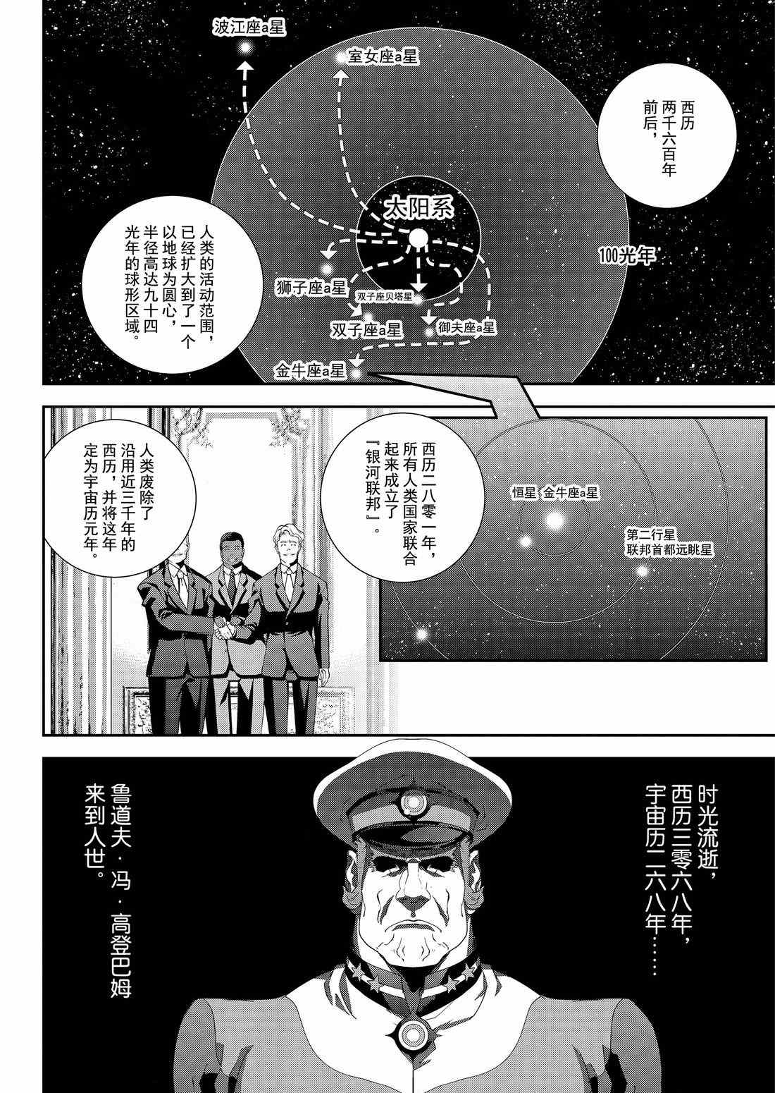 《银河英雄传说》漫画最新章节第133话 试看版免费下拉式在线观看章节第【2】张图片