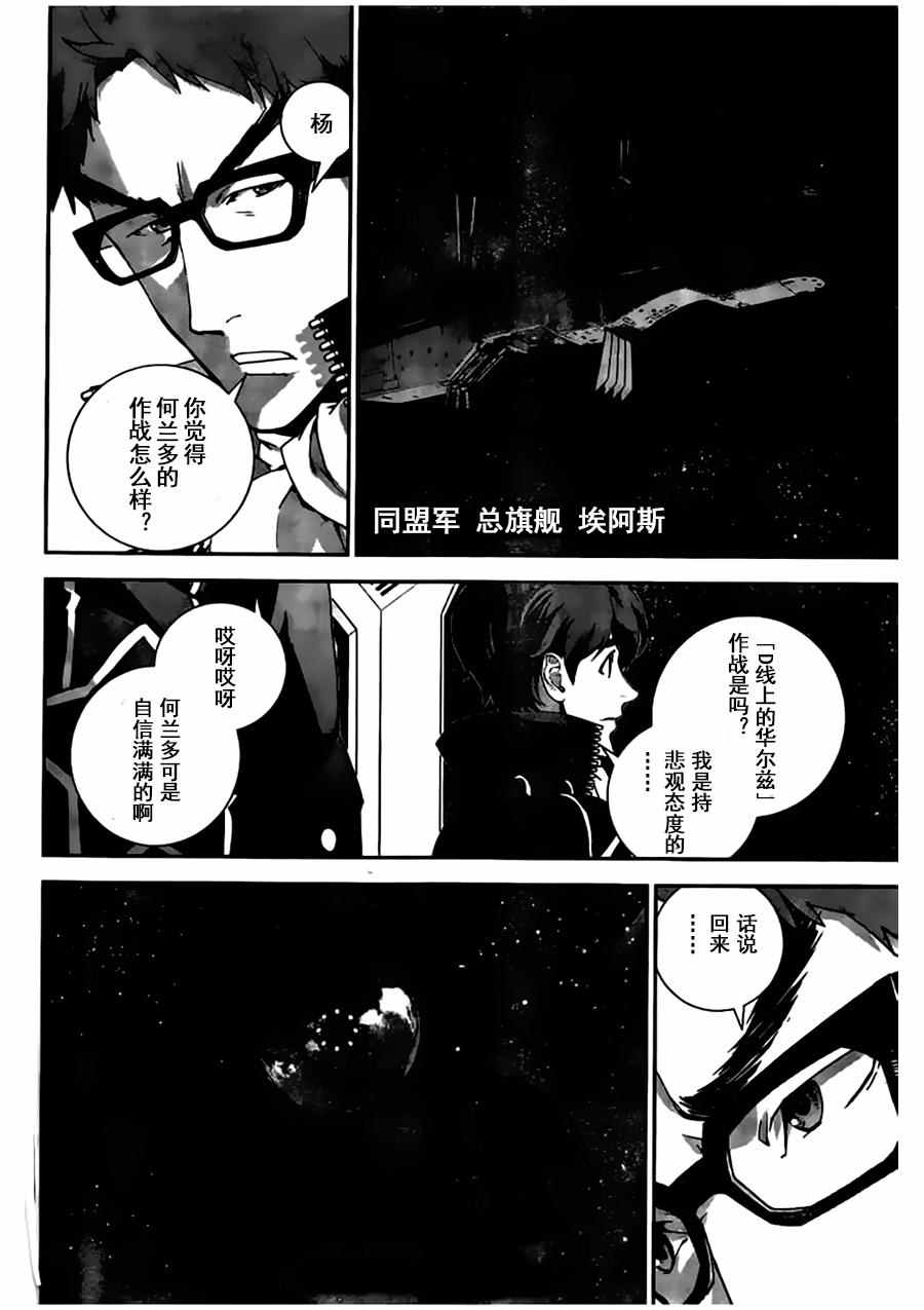 《银河英雄传说》漫画最新章节第26话免费下拉式在线观看章节第【8】张图片