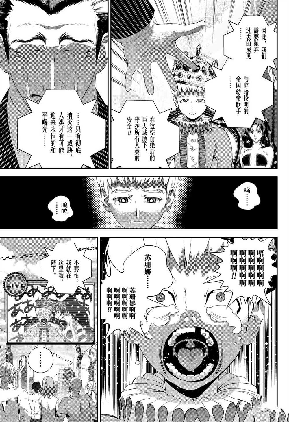 《银河英雄传说》漫画最新章节第166话 试看版免费下拉式在线观看章节第【3】张图片