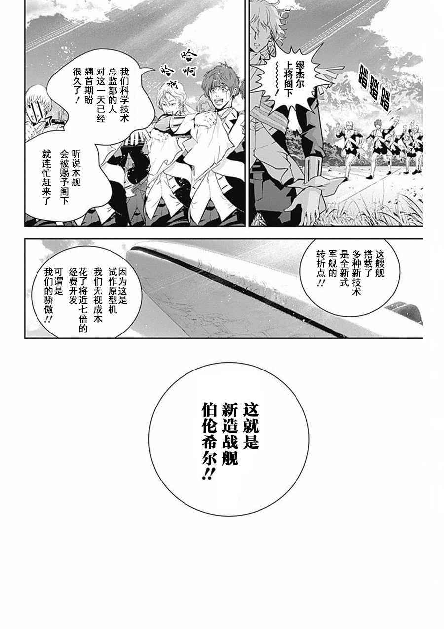 《银河英雄传说》漫画最新章节第39话免费下拉式在线观看章节第【9】张图片