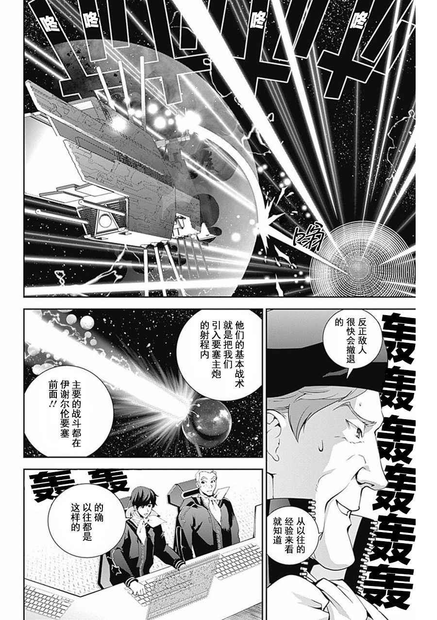 《银河英雄传说》漫画最新章节第46话免费下拉式在线观看章节第【8】张图片