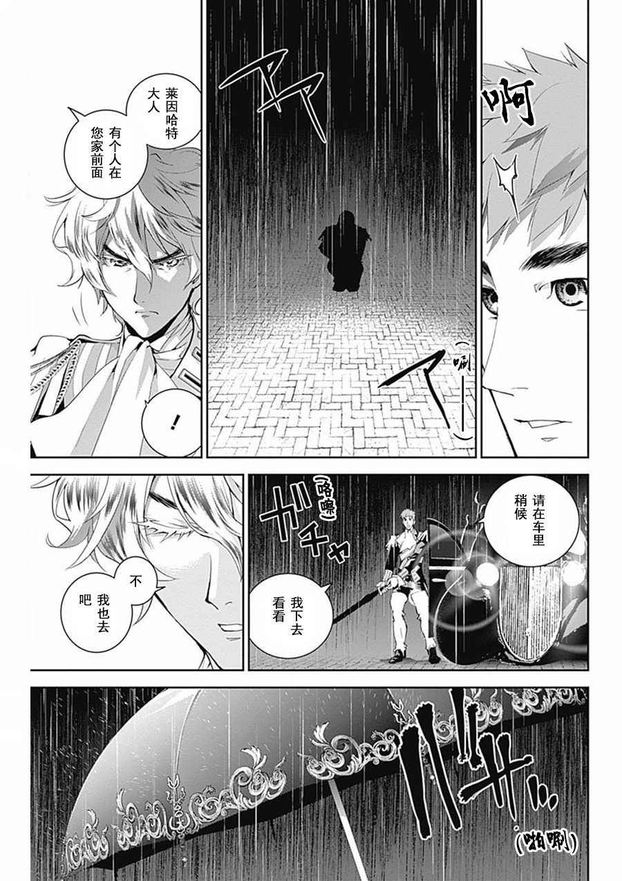 《银河英雄传说》漫画最新章节第39话免费下拉式在线观看章节第【13】张图片