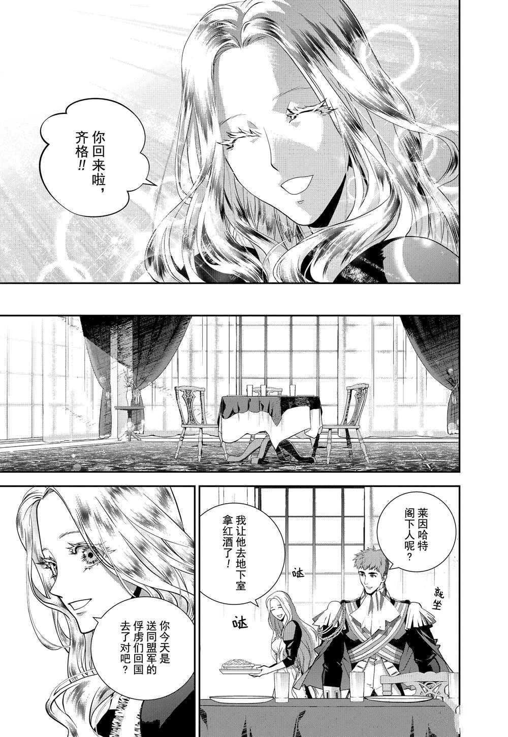 《银河英雄传说》漫画最新章节第96话 试看版免费下拉式在线观看章节第【11】张图片