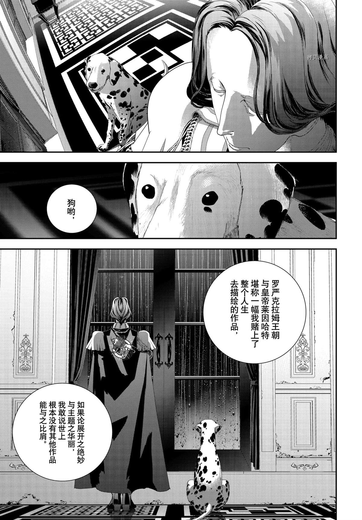 《银河英雄传说》漫画最新章节第190话 试看版免费下拉式在线观看章节第【11】张图片