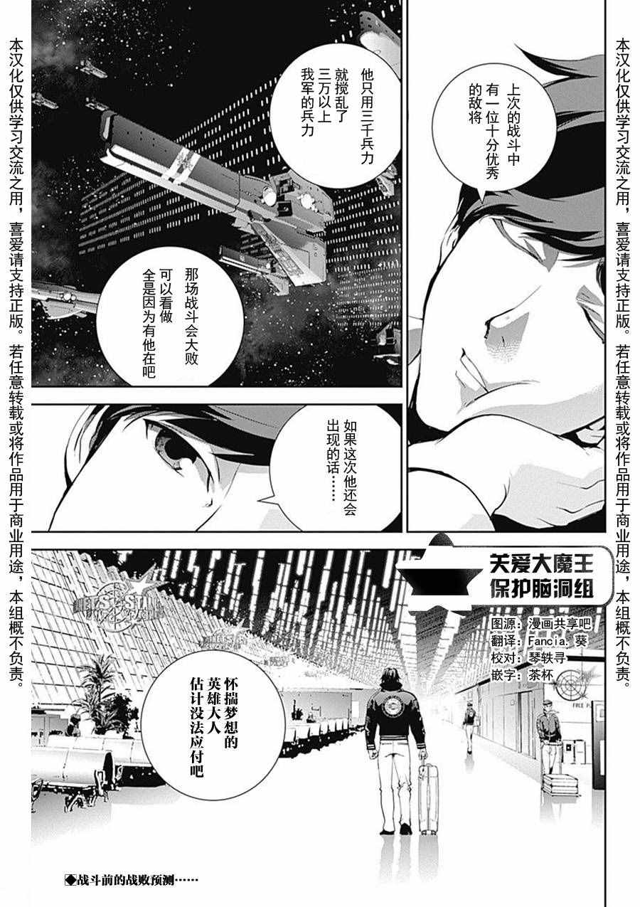 《银河英雄传说》漫画最新章节第32话免费下拉式在线观看章节第【19】张图片