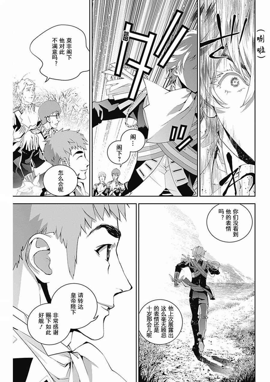 《银河英雄传说》漫画最新章节第39话免费下拉式在线观看章节第【10】张图片