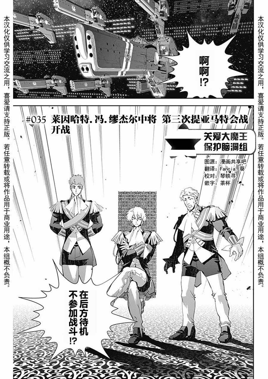 《银河英雄传说》漫画最新章节第35话免费下拉式在线观看章节第【1】张图片