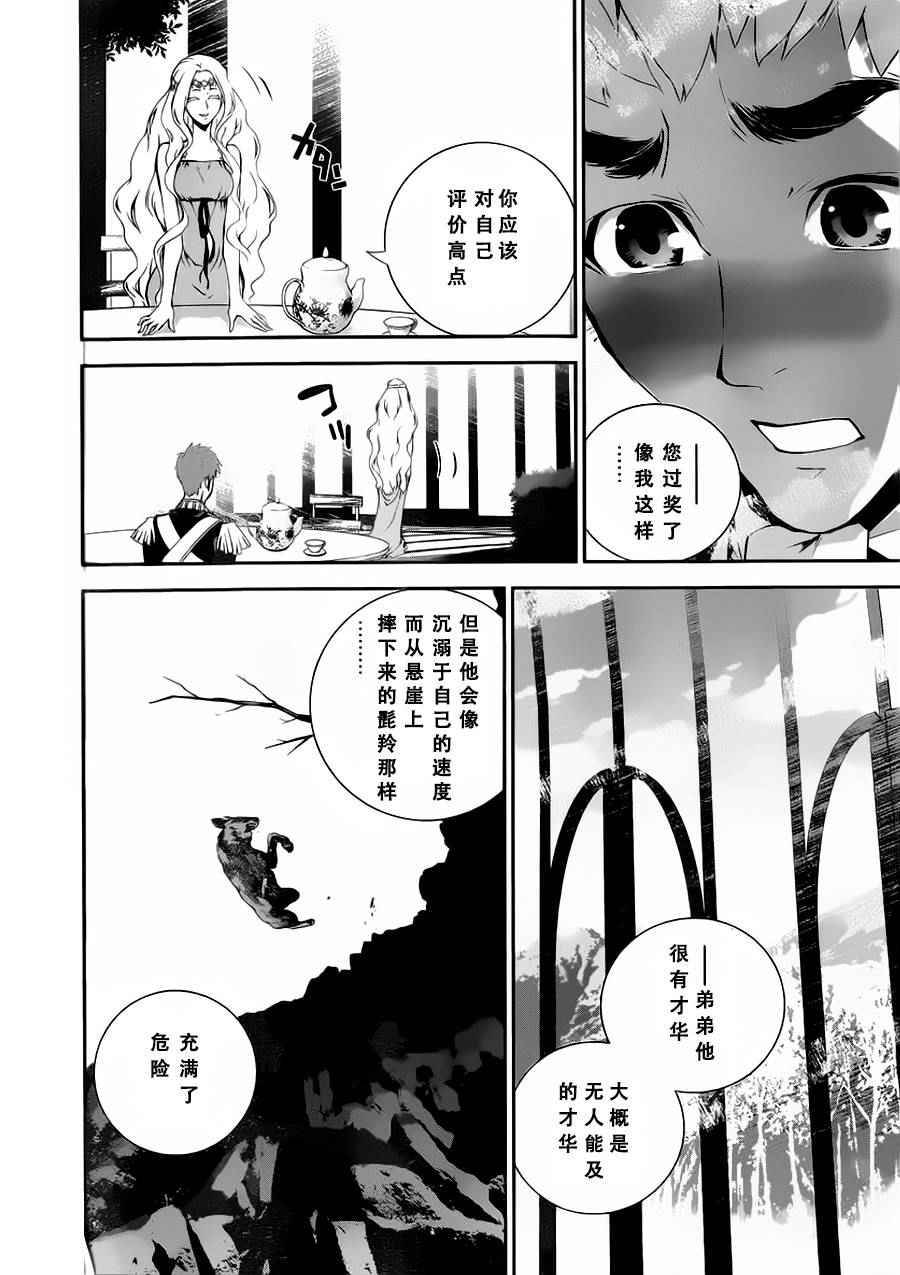 《银河英雄传说》漫画最新章节第14话免费下拉式在线观看章节第【12】张图片