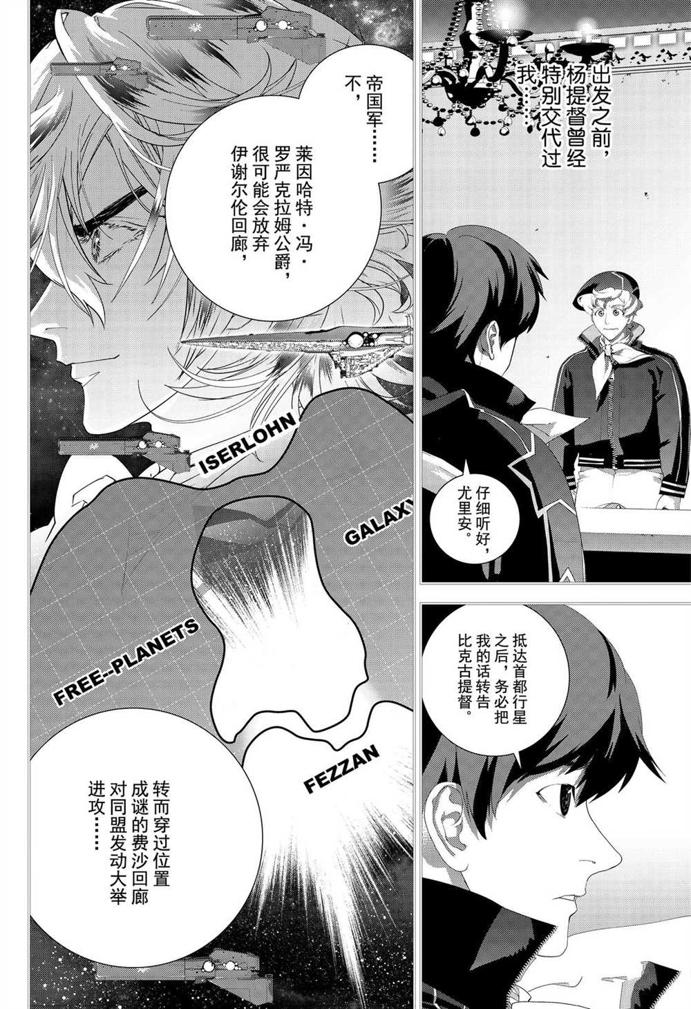 《银河英雄传说》漫画最新章节第170话 试看版免费下拉式在线观看章节第【36】张图片