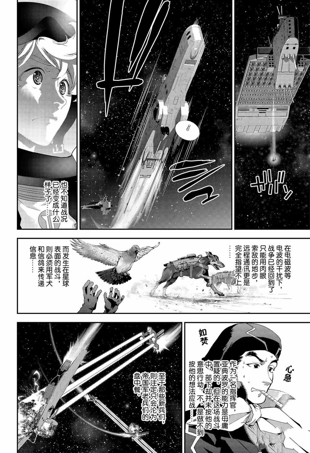 《银河英雄传说》漫画最新章节第141话 试看版免费下拉式在线观看章节第【16】张图片