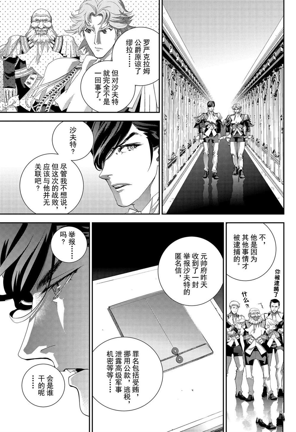 《银河英雄传说》漫画最新章节第162话 试看版免费下拉式在线观看章节第【15】张图片