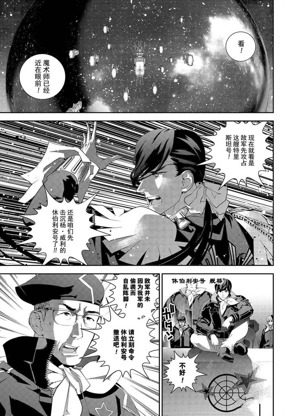 《银河英雄传说》漫画最新章节第171话 试看版免费下拉式在线观看章节第【33】张图片