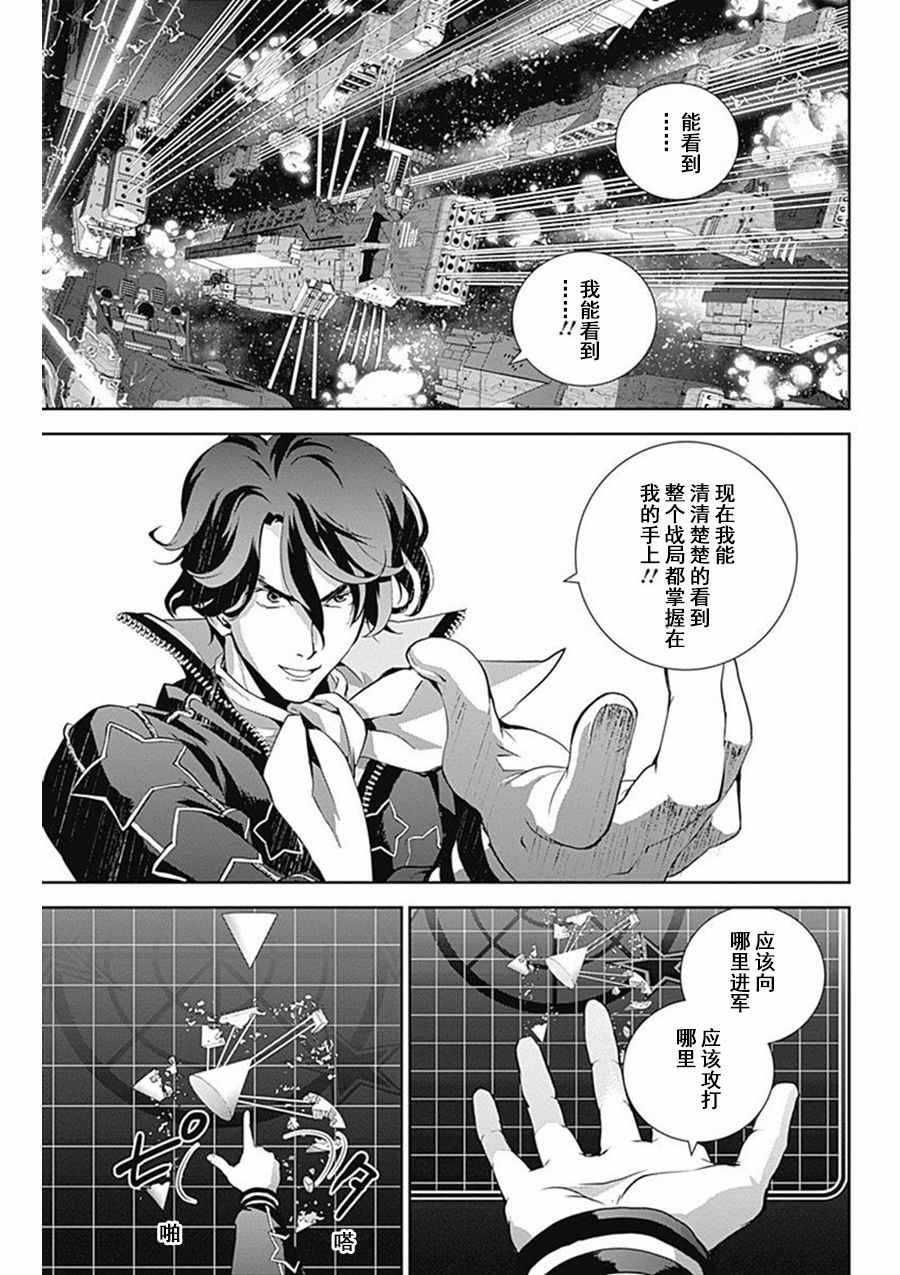 《银河英雄传说》漫画最新章节第36话免费下拉式在线观看章节第【15】张图片