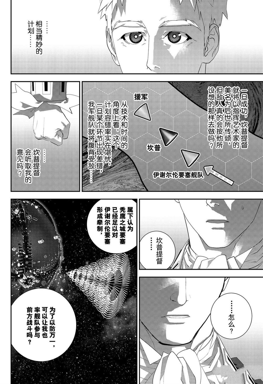 《银河英雄传说》漫画最新章节第157话 试看版免费下拉式在线观看章节第【18】张图片