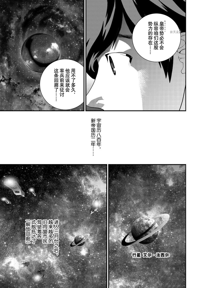 《银河英雄传说》漫画最新章节第201话 试看版免费下拉式在线观看章节第【13】张图片