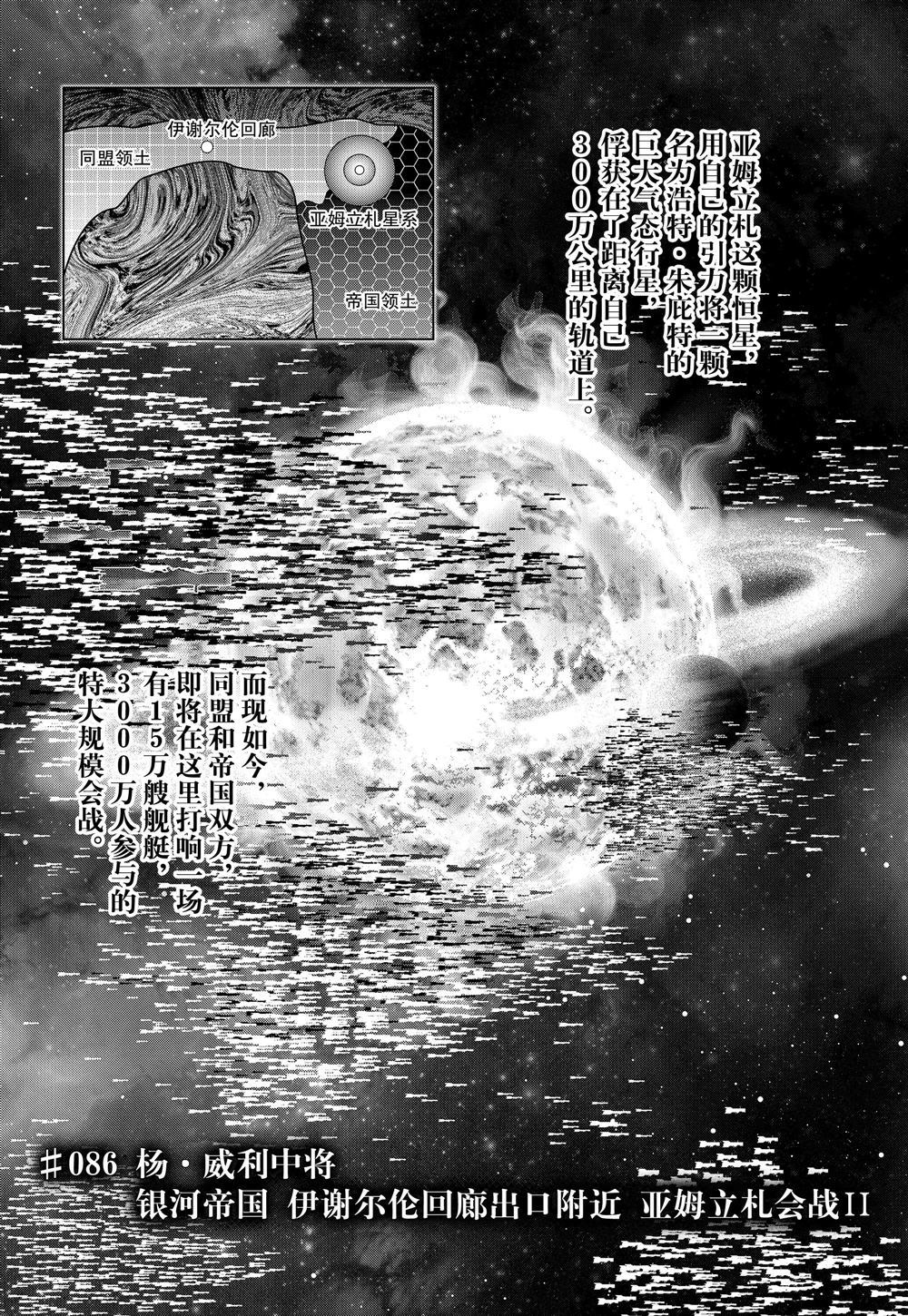 《银河英雄传说》漫画最新章节第86话 试看版免费下拉式在线观看章节第【1】张图片