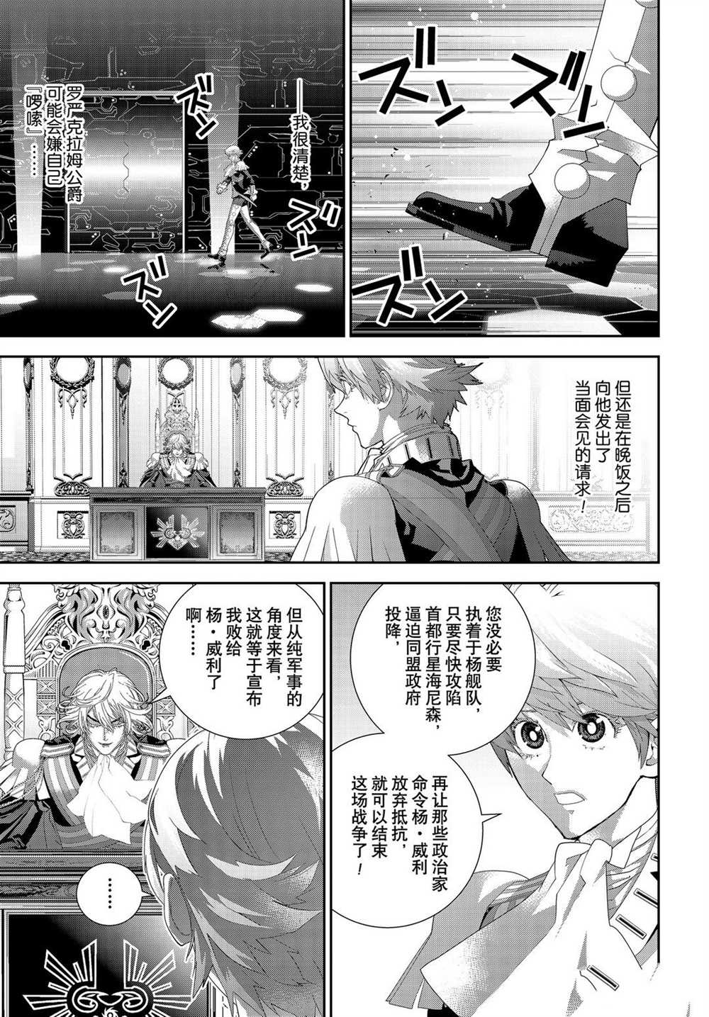 《银河英雄传说》漫画最新章节第179话 试看版免费下拉式在线观看章节第【29】张图片