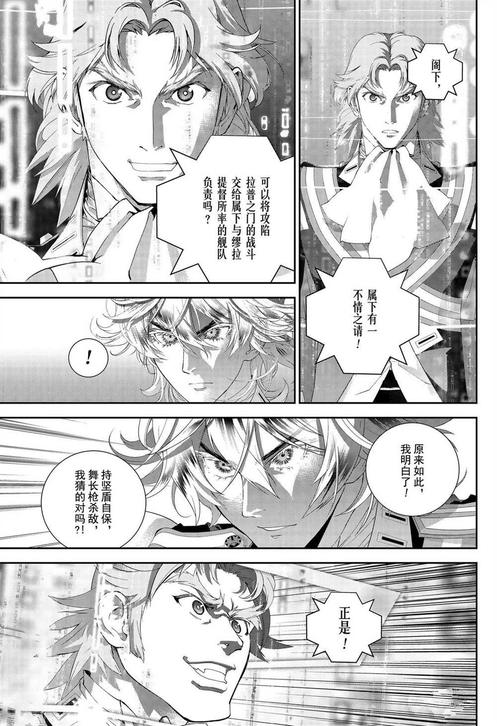 《银河英雄传说》漫画最新章节第170话 试看版免费下拉式在线观看章节第【5】张图片