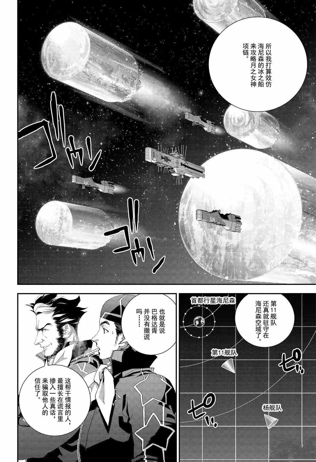 《银河英雄传说》漫画最新章节第133话 试看版免费下拉式在线观看章节第【10】张图片