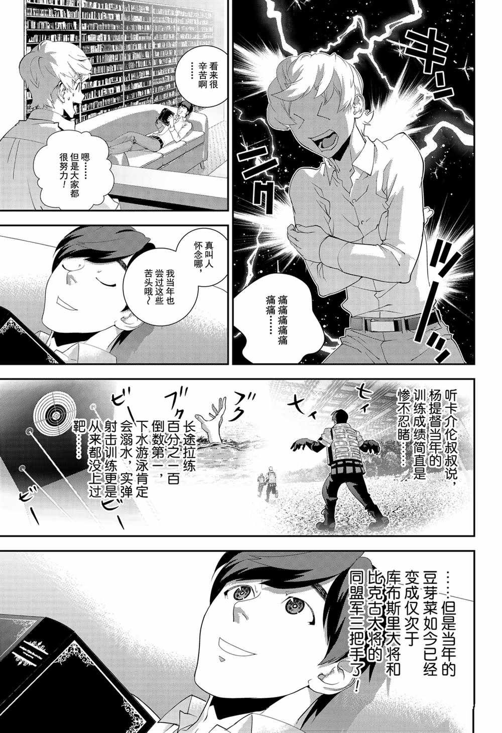 《银河英雄传说》漫画最新章节第139话 试看版免费下拉式在线观看章节第【11】张图片