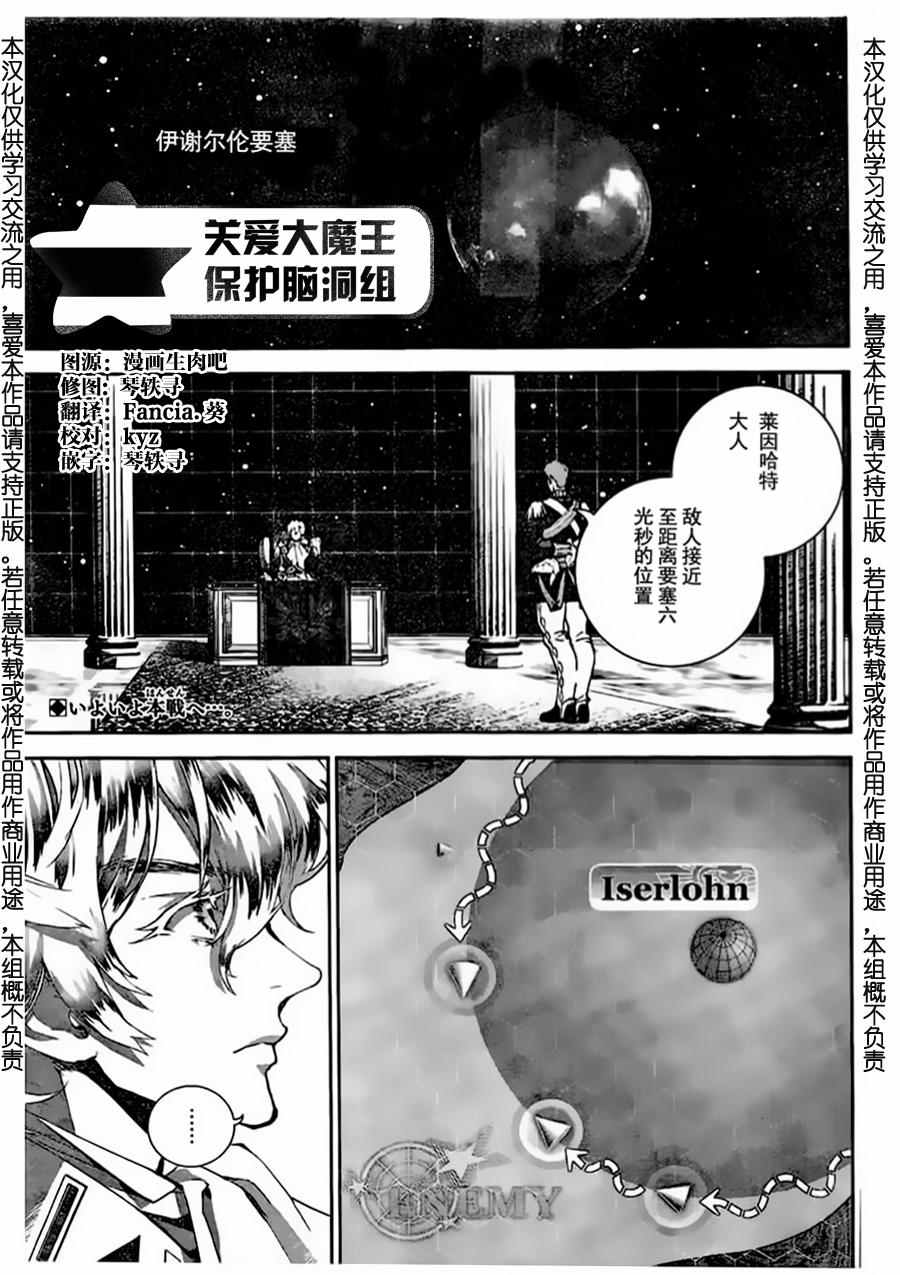 《银河英雄传说》漫画最新章节第26话免费下拉式在线观看章节第【2】张图片