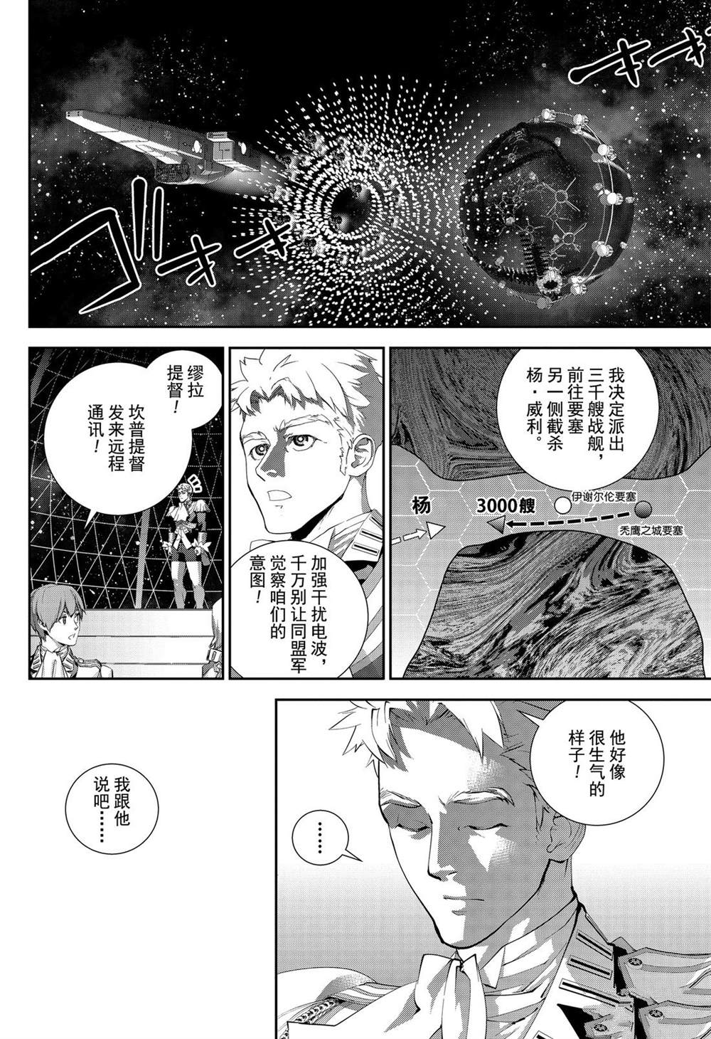 《银河英雄传说》漫画最新章节第157话 试看版免费下拉式在线观看章节第【6】张图片