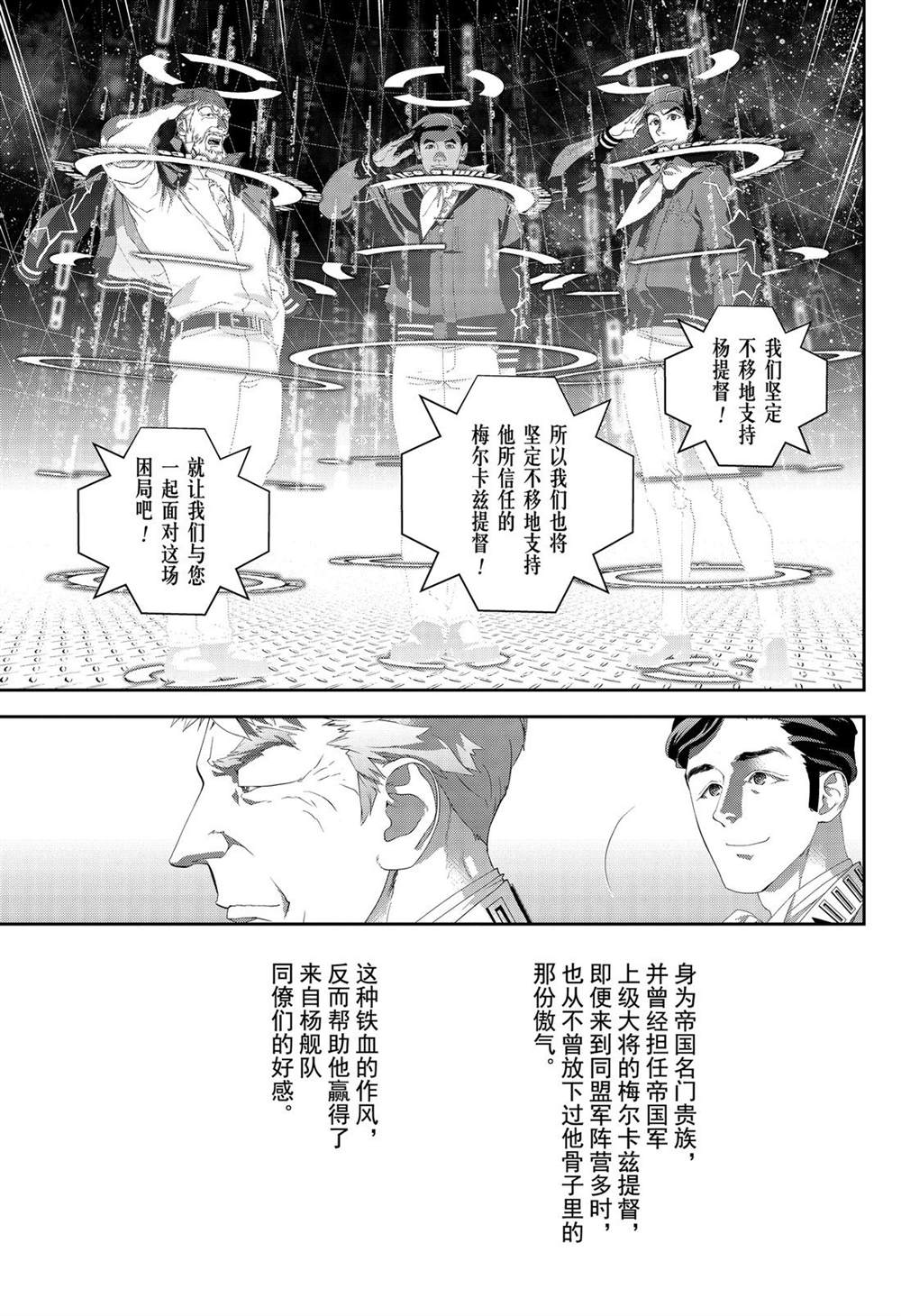 《银河英雄传说》漫画最新章节第155话 试看版免费下拉式在线观看章节第【7】张图片